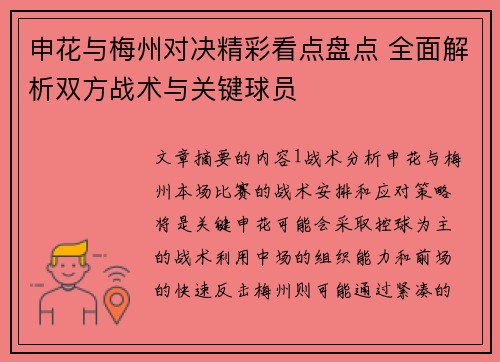 申花与梅州对决精彩看点盘点 全面解析双方战术与关键球员 申花与梅州对决精彩看点盘点 全面解析双方战术与关键球员