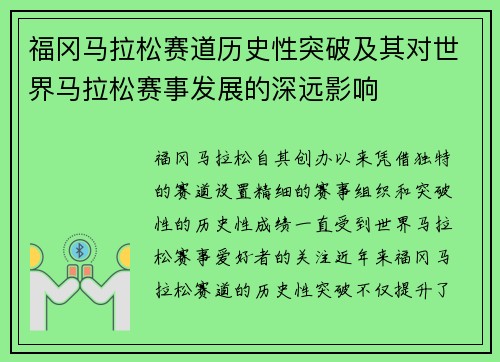 福冈马拉松赛道历史性突破及其对世界马拉松赛事发展的深远影响