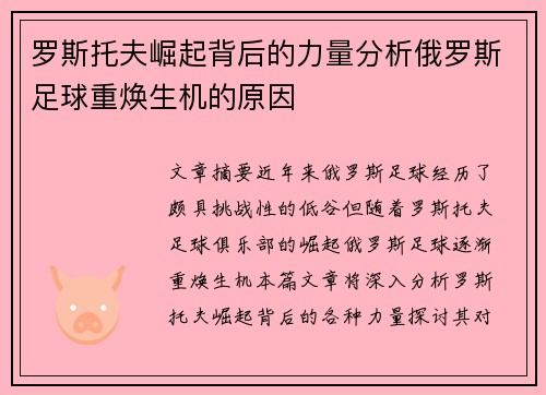 罗斯托夫崛起背后的力量分析俄罗斯足球重焕生机的原因